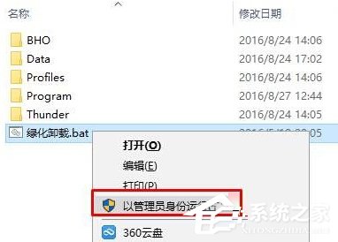 分享Win10无法运行绿化批处理文件怎么办