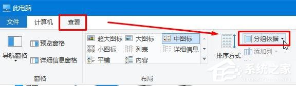 小编分享Win10给磁盘分组排列的方法