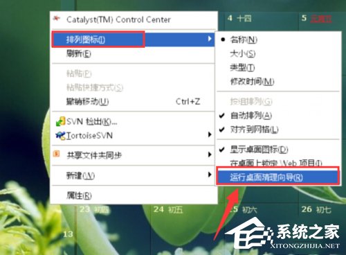 分享WinXP如何运行桌面清理向导