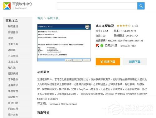 小编教你冰点还原精灵怎么用