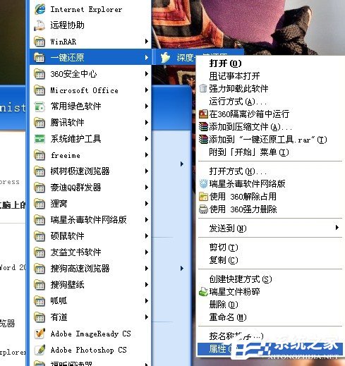 我来分享如何卸载一键还原精灵