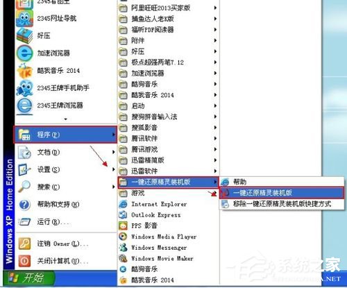 教你一键还原精灵怎么用