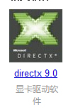 分享Directx有什么用