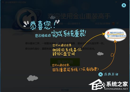 教你金山重装高手好用吗