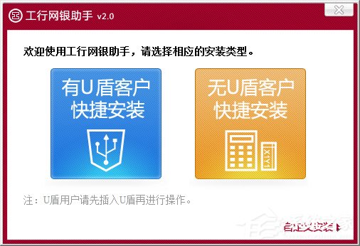 分享工行网银助手下载失败怎么办