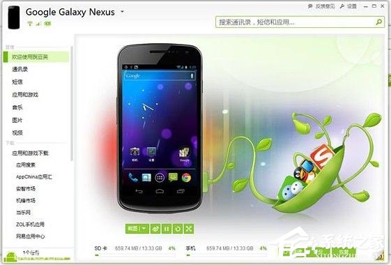 我来教你豌豆荚是什么