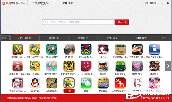 小编分享快用苹果助手怎么用