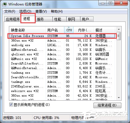我来教你Win7系统中system