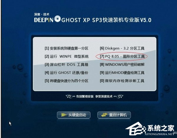 分享WinXP用深度技术PQ8.05对硬盘进行分区的方法