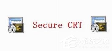 我来教你SecureCRT怎么使用