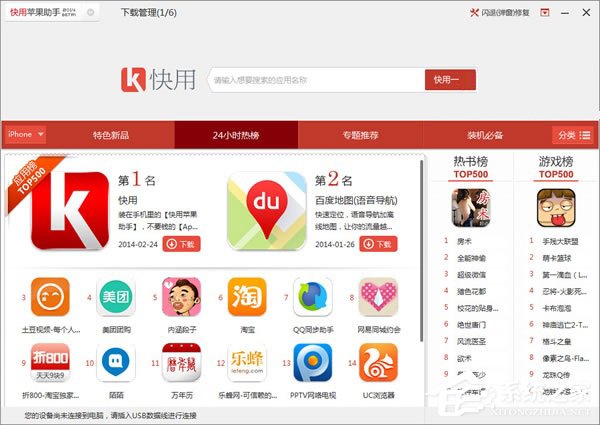 小编分享快用苹果助手安装失败解决教程