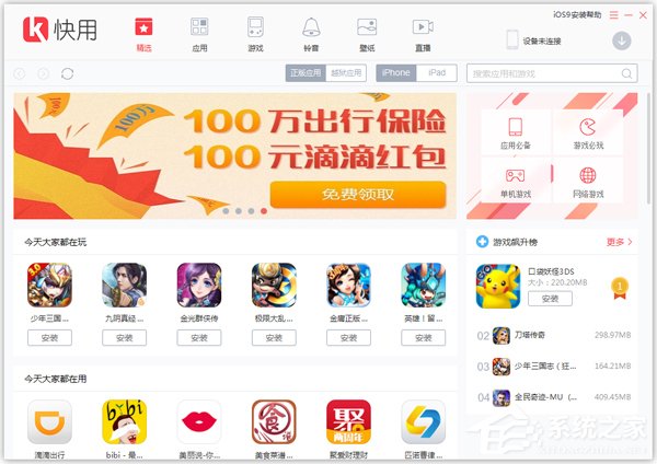 分享快用苹果助手怎么样