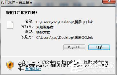 我来分享WinXP系统关闭打开文件时提示安全警告的方法