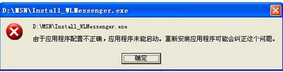 我来教你MSN安装不了怎么办