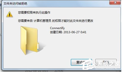 我来教你Win7安装软件需要管理员权限的解决方法