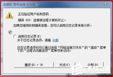 小编教你Win7网络连接出错代码629怎么办