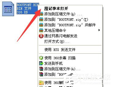 我来分享WinXP系统如何打开bin文件
