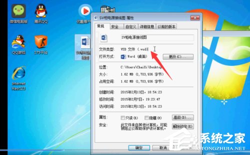 我来分享Win7系统vsd文件怎么打开