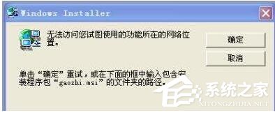 小编分享WinXP无法访问您要使用的功能所在的网络位置怎么办