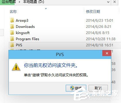 小编教你Win8无法打开文件如何解决