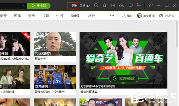 我来教你爱奇艺怎么切换账号