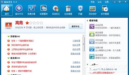 小编分享金山卫士和360卫士哪个好（金山卫士和360哪个好用）