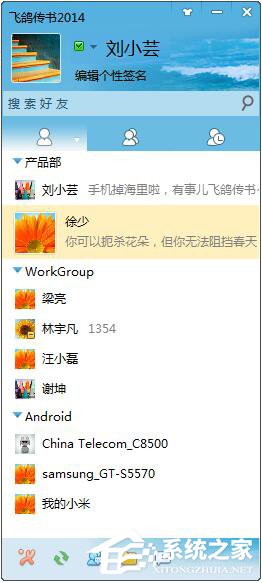 小编教你飞鸽传书怎么用