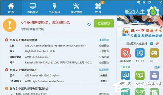 小编分享驱动人生是干什么用的