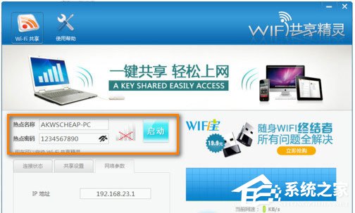 我来分享WiFi共享精灵打不开怎么办