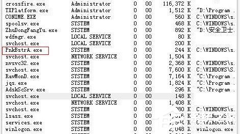 我来分享Pnkbstra.exe是否可以删除