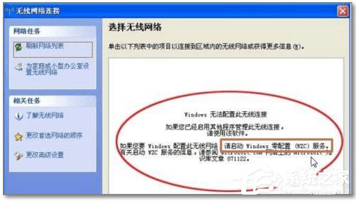 分享WinXP系统启动WZC服务的方法