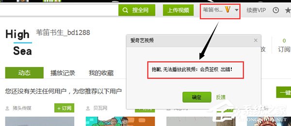 小编分享爱奇艺会员签权出错是什么意思