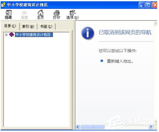 分享WinXP已取消到该网页的导航的解决方法