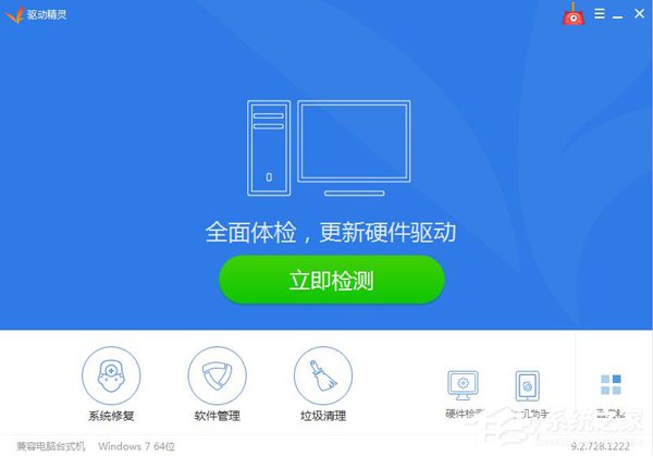 我来教你驱动精灵怎么样