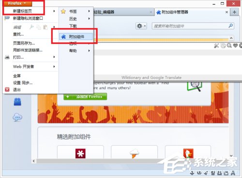 小编教你火狐浏览器插件添加方法