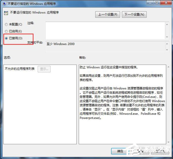 Win7应用程序无法正常启动怎么解决？