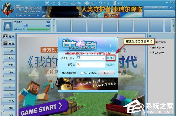 我来分享浩方对战平台账号注册方法