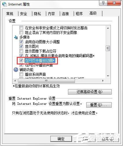 我来教你Win7网页图片显示红叉怎么办