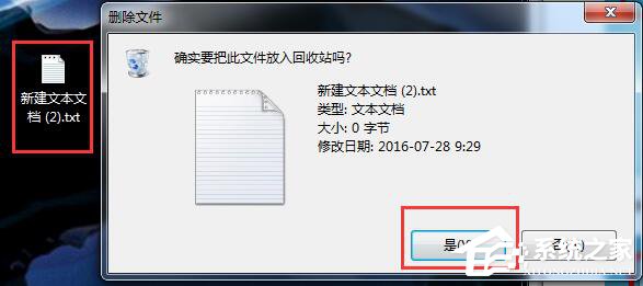 教你Win7系统删除文件不进回收站的方法