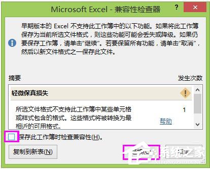 我来分享Win8系统Excel2013取消兼容性检查的方法