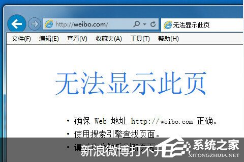 我来教你新浪微博打不开的解决方法