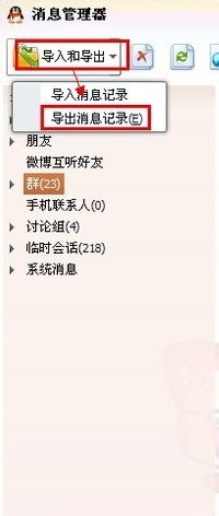 教你QQ聊天记录删除了怎么恢复（qq聊天记录删除了怎么恢复免费版）