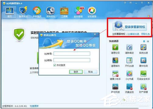 教你QQ电脑管家图标怎么点亮（腾讯电脑管家图标怎么点亮）