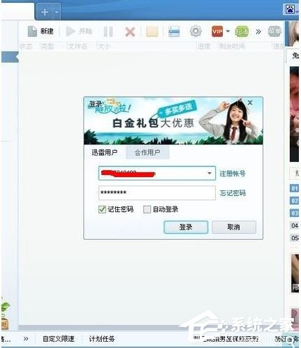 迅雷下载速度慢怎么办？