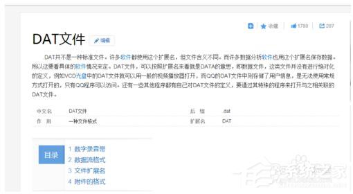 教你Win7如何打开Dat文件（dat文件打开乱码）
