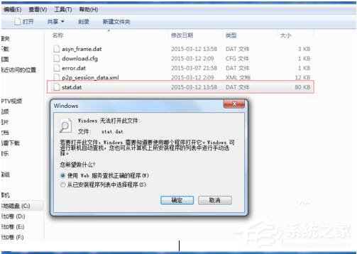 Win7如何打开Dat文件？打开Dat文件的方法