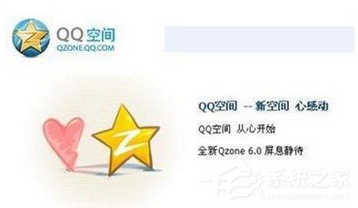 我来分享腾讯QQ空间打不开怎么解决