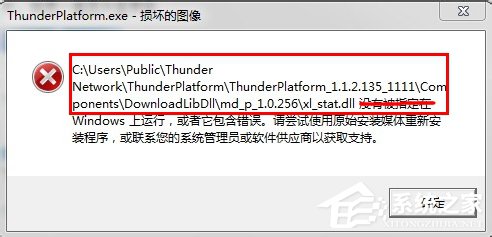 我来分享Win7系统Thunder