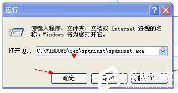分享Spuninst.exe是什么进程文件
