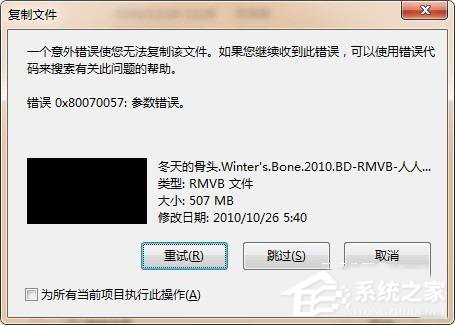 分享电脑复制文件提示错误0X80070057参数不正确的解决方法